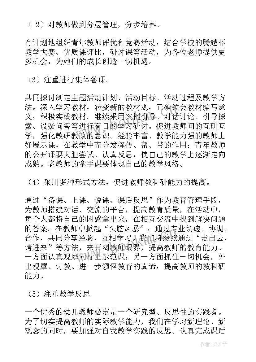 最新幼儿园大班教研计划下学期 幼儿园中班教研计划(汇总10篇)