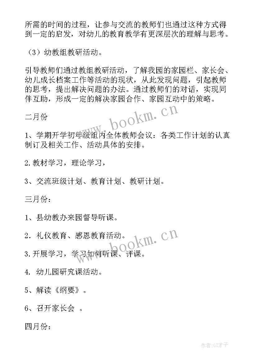 最新幼儿园大班教研计划下学期 幼儿园中班教研计划(汇总10篇)