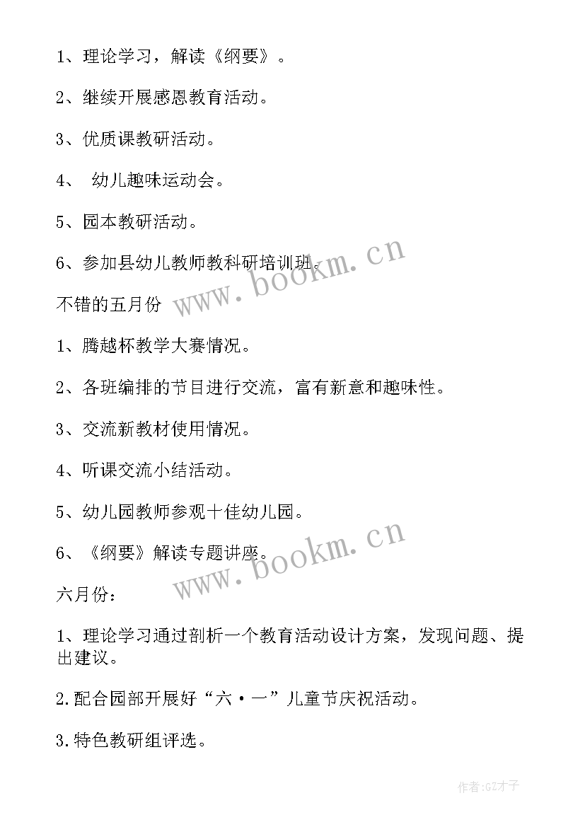 最新幼儿园大班教研计划下学期 幼儿园中班教研计划(汇总10篇)