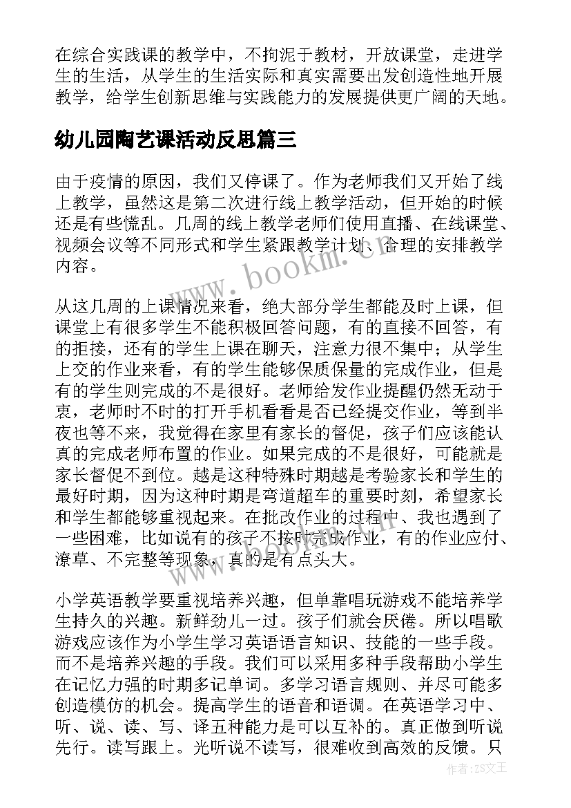 2023年幼儿园陶艺课活动反思 幼儿园小班数学活动教学反思(大全6篇)