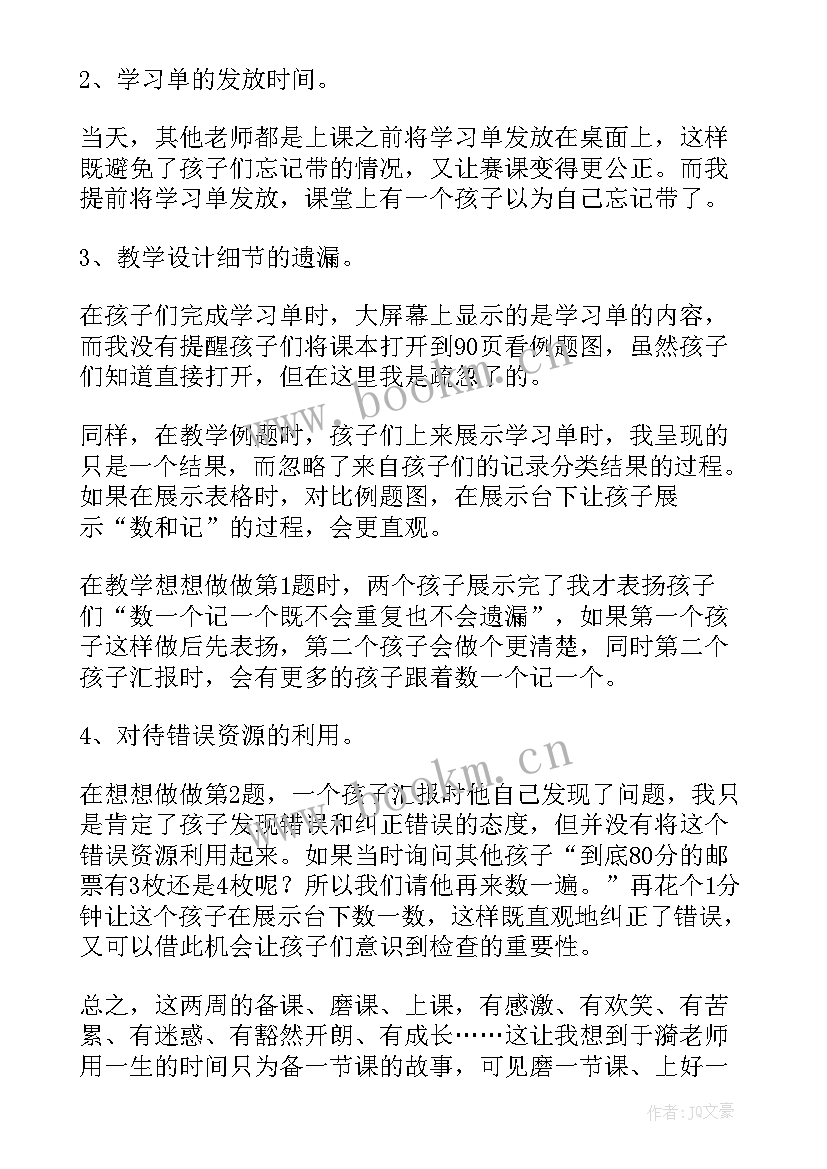 按不同标准分类教案(汇总5篇)