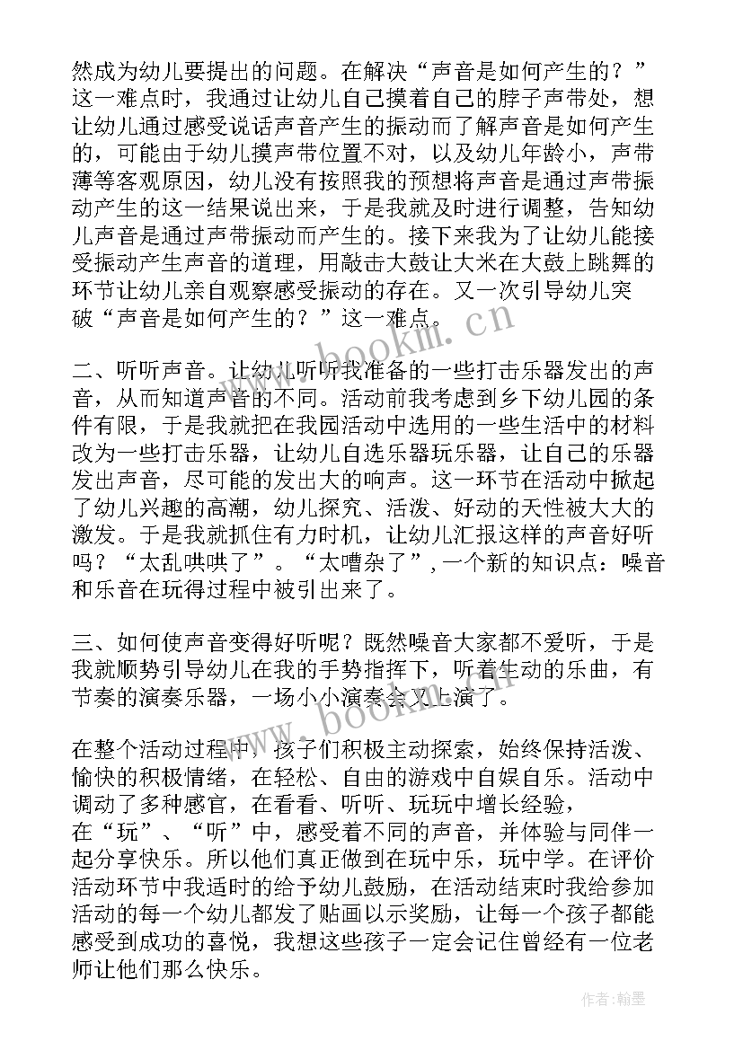 最新真奇妙教案反思(优质7篇)