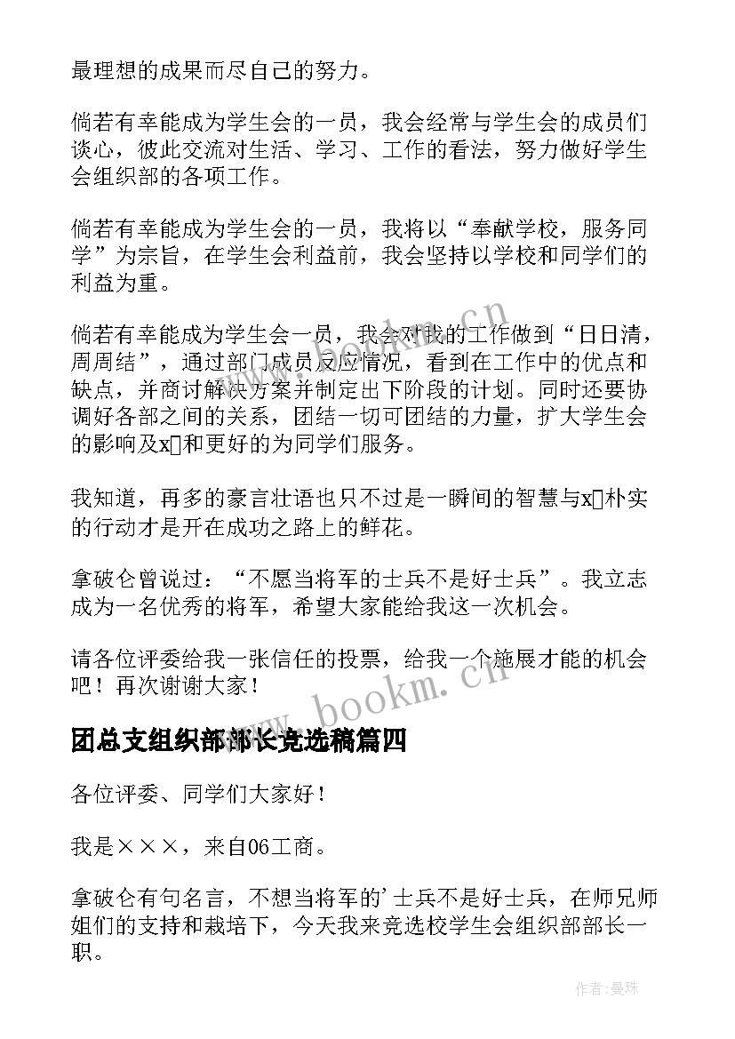 2023年团总支组织部部长竞选稿 学生会组织部部长竞选演讲稿(精选7篇)