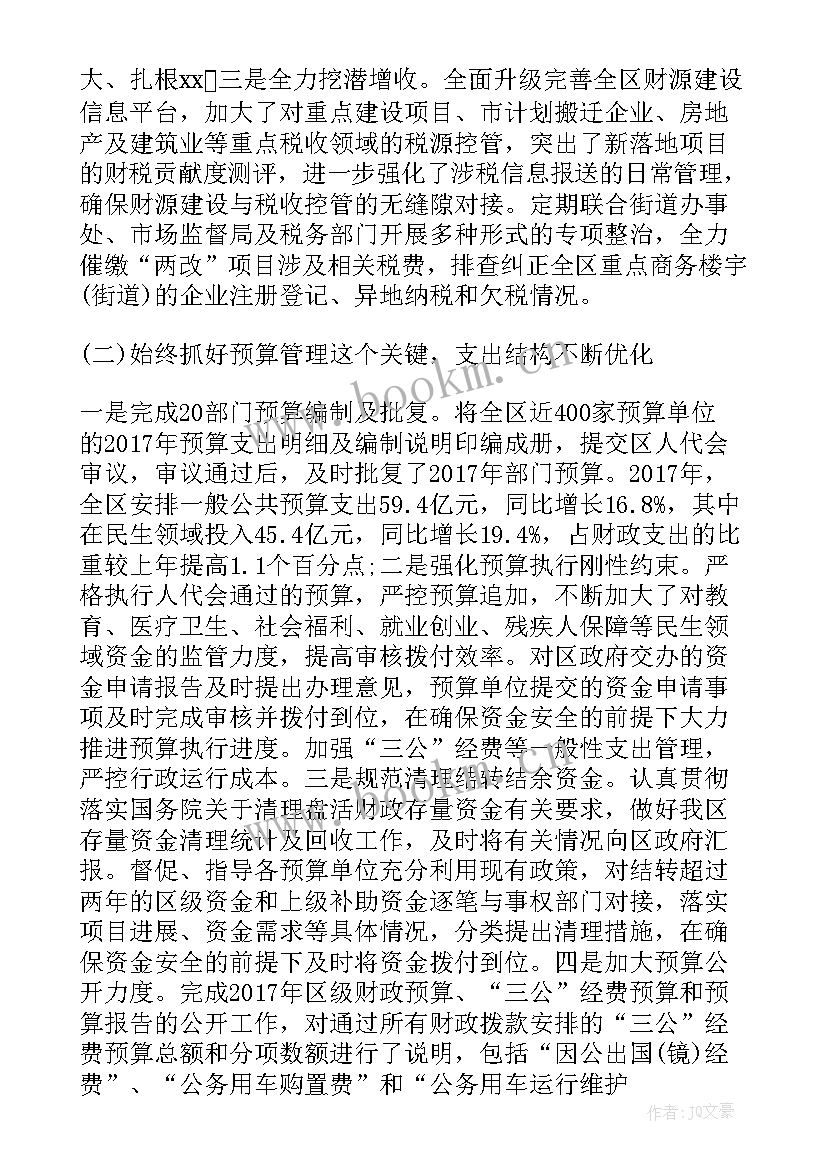 2023年财务员工个人总结 财务员工个人工作总结(通用5篇)