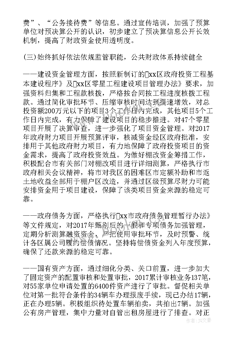 2023年财务员工个人总结 财务员工个人工作总结(通用5篇)