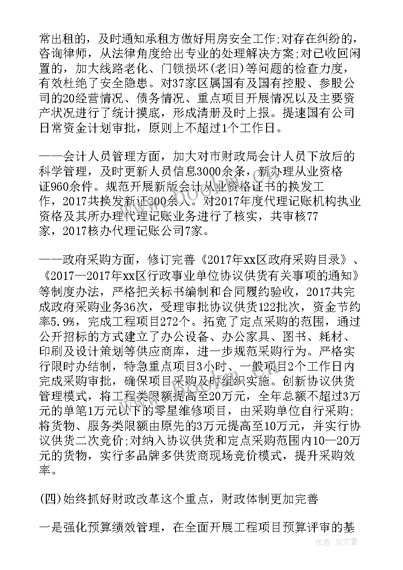 2023年财务员工个人总结 财务员工个人工作总结(通用5篇)