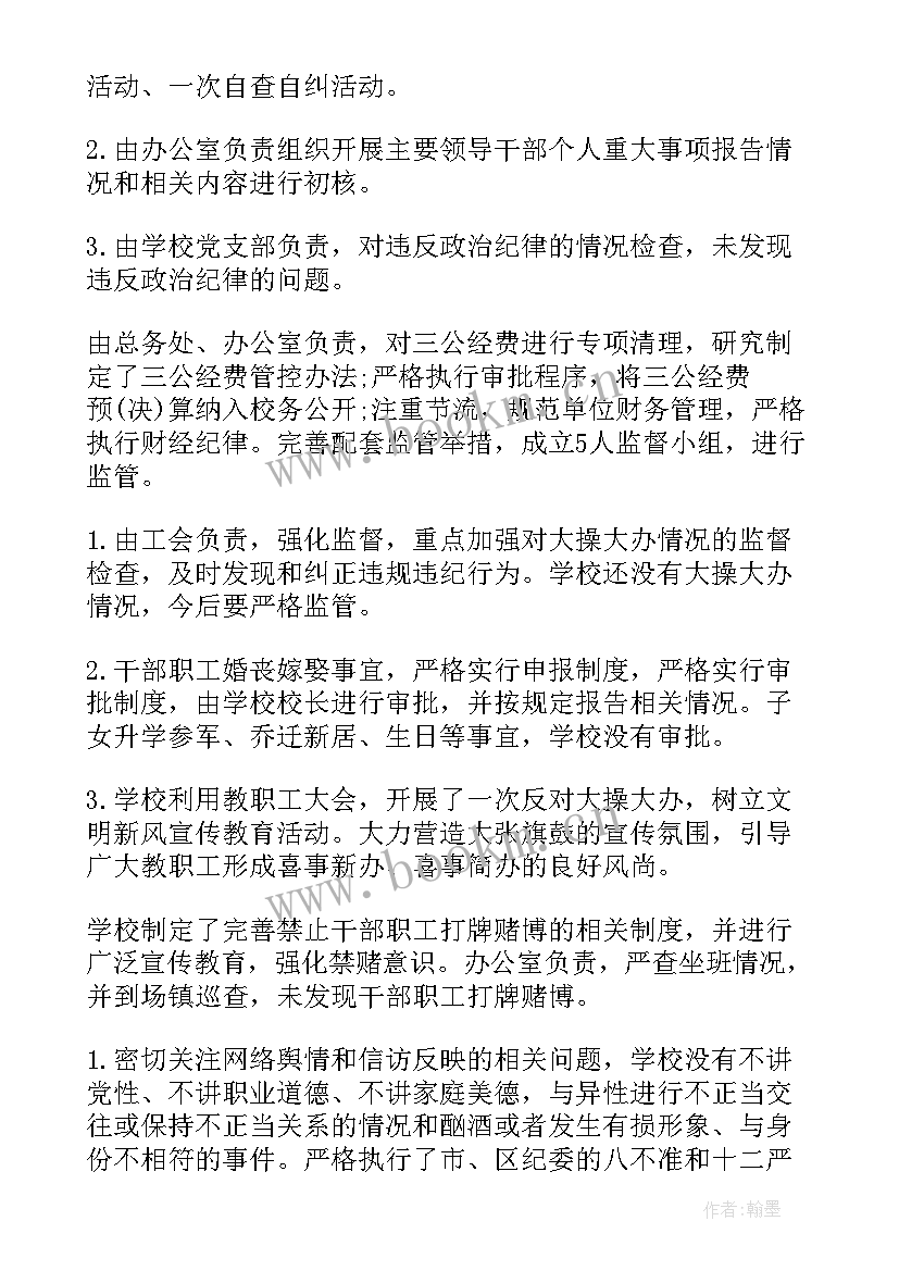 会议费自查整改报告(大全5篇)