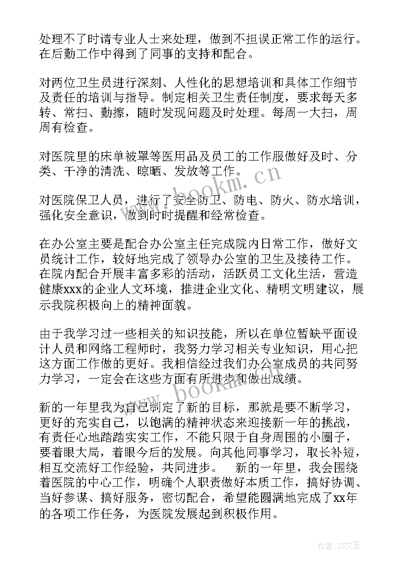 2023年医院后勤工作个人总结 医院后勤人员年终工作总结(精选5篇)