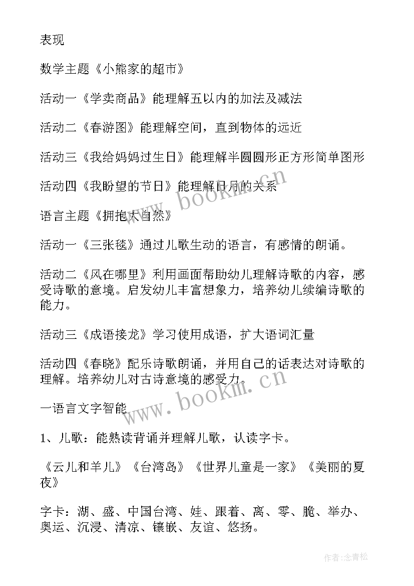 幼儿园大班五月计划上学期(精选5篇)