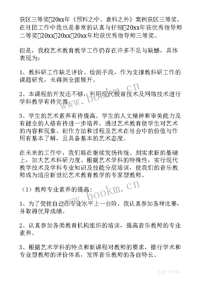 最新小学艺术工作年度报告(实用8篇)