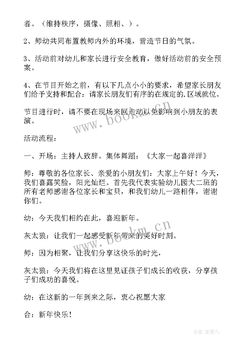 2023年小学教职工元旦联欢活动方案 学校教职工元旦联欢活动方案(实用5篇)