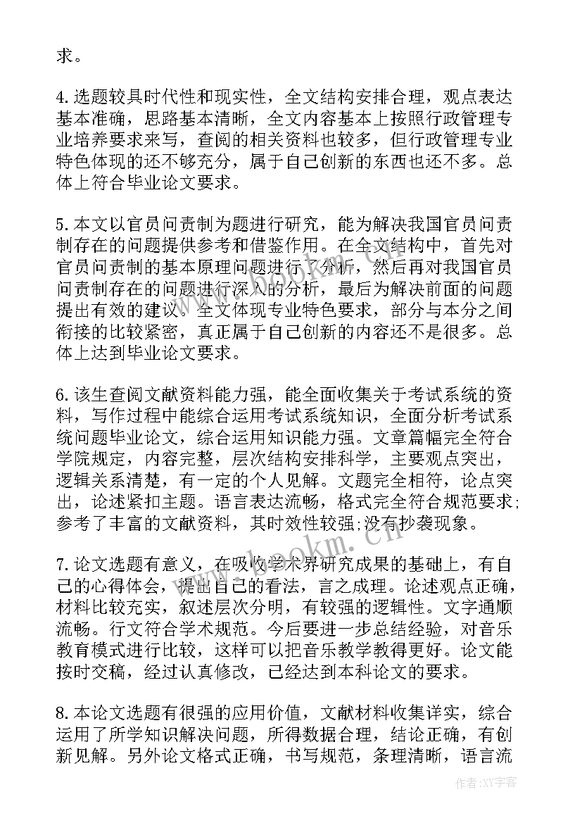 机械设计毕业论文 电大机械毕业论文设计评审表(模板5篇)