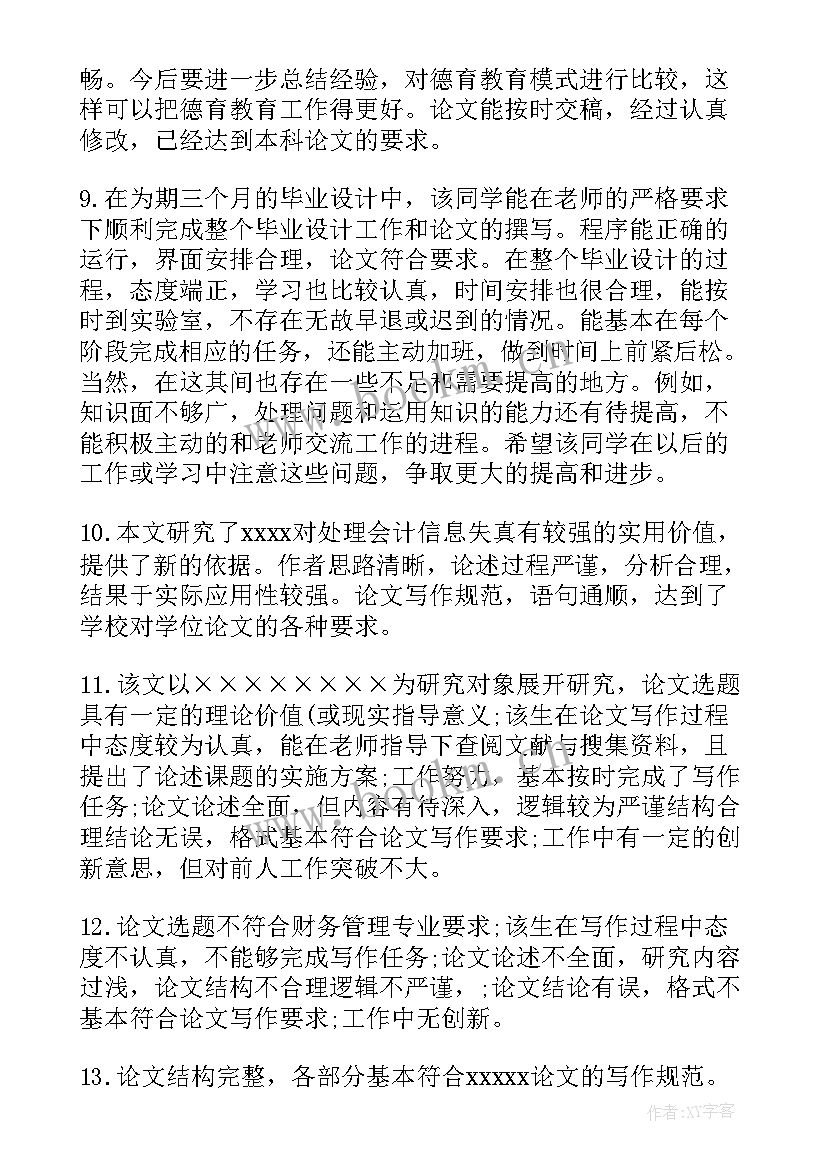 机械设计毕业论文 电大机械毕业论文设计评审表(模板5篇)