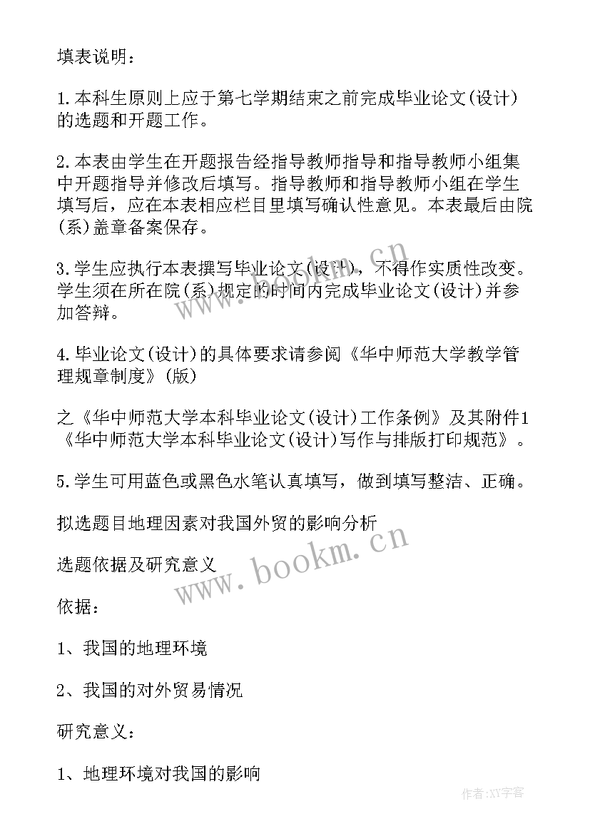 机械设计毕业论文 电大机械毕业论文设计评审表(模板5篇)