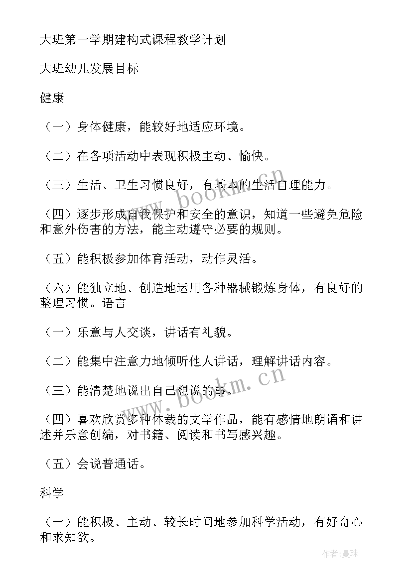 2023年幼儿园总建构计划方案(优秀5篇)