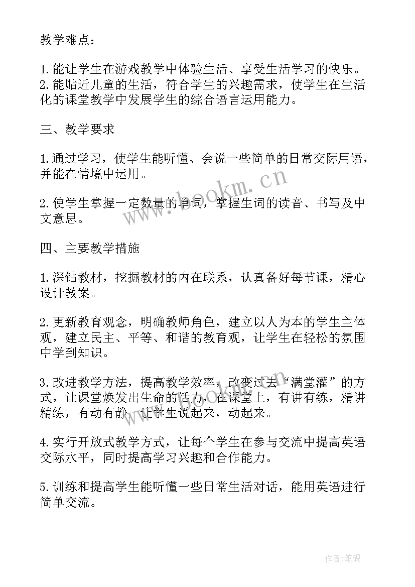 一年级英语培优辅差计划 小学一年级下学期英语教师工作计划(优秀5篇)