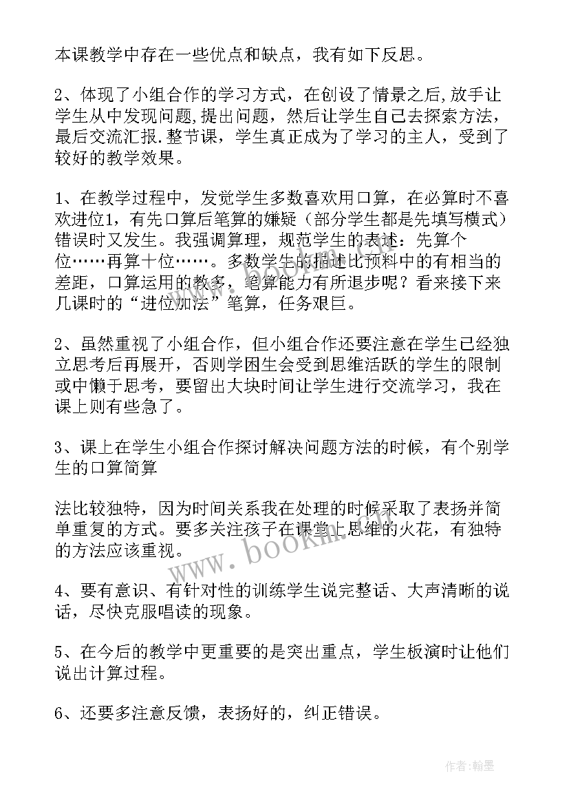 2023年人教版三年级数学找规律教学反思(精选10篇)