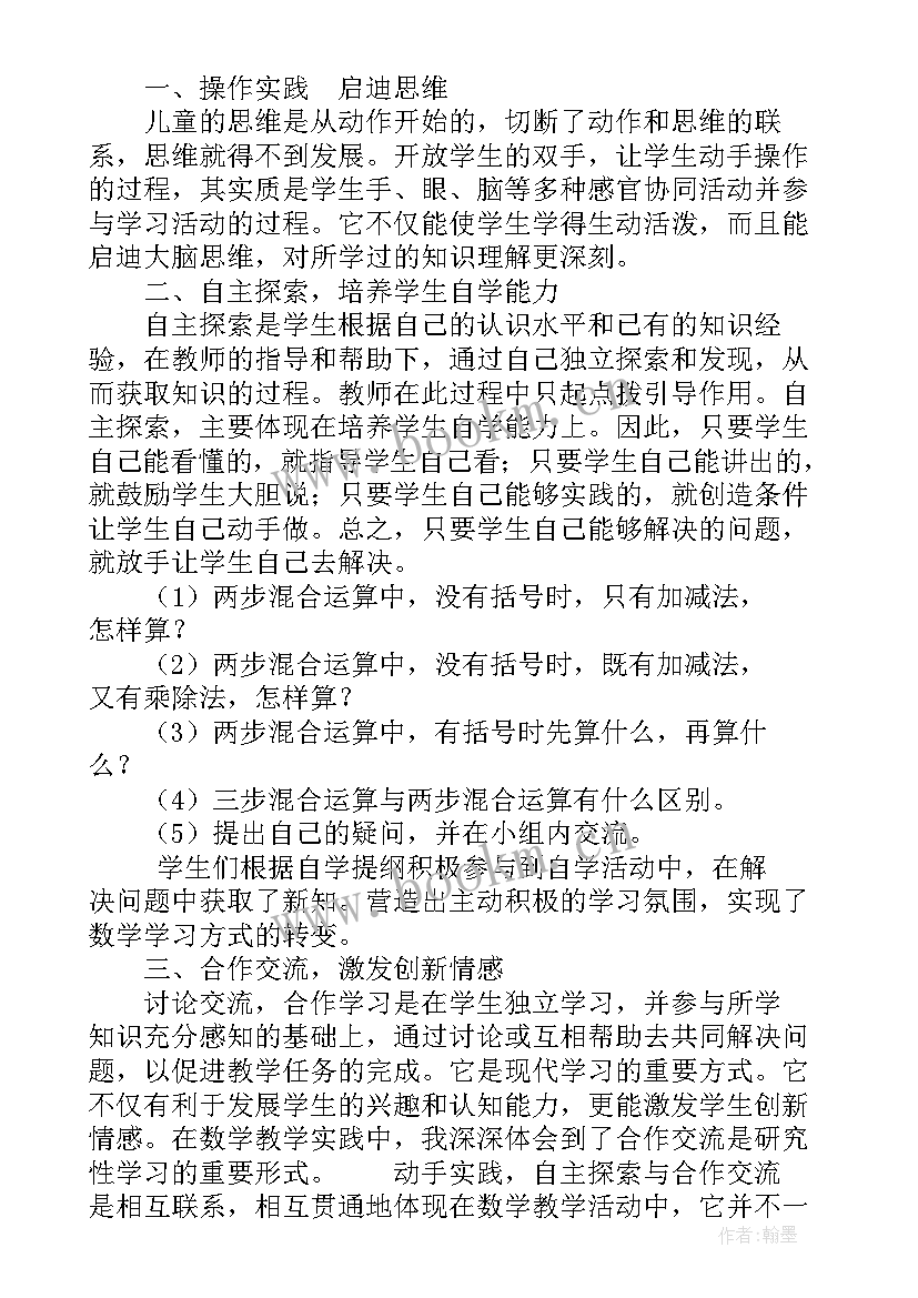 2023年人教版三年级数学找规律教学反思(精选10篇)