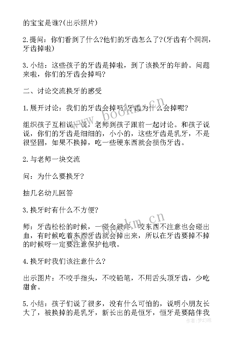 大班健康我的大脑反思 大班健康活动换牙庆祝会教案反思(模板5篇)