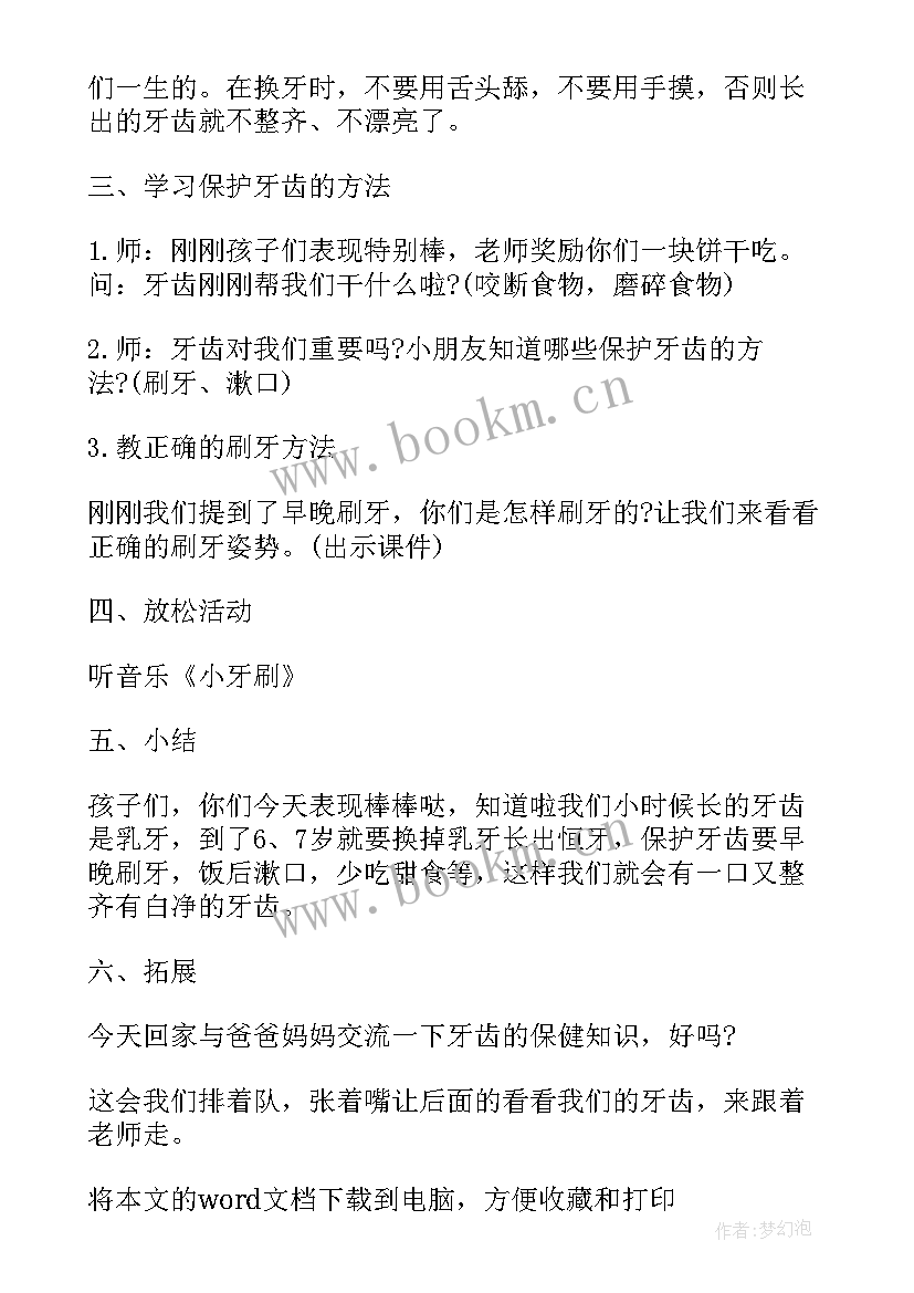 大班健康我的大脑反思 大班健康活动换牙庆祝会教案反思(模板5篇)