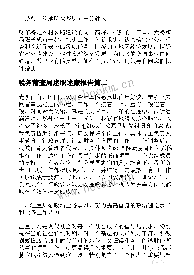 税务稽查局述职述廉报告 地税副局长述职述廉报告(通用5篇)