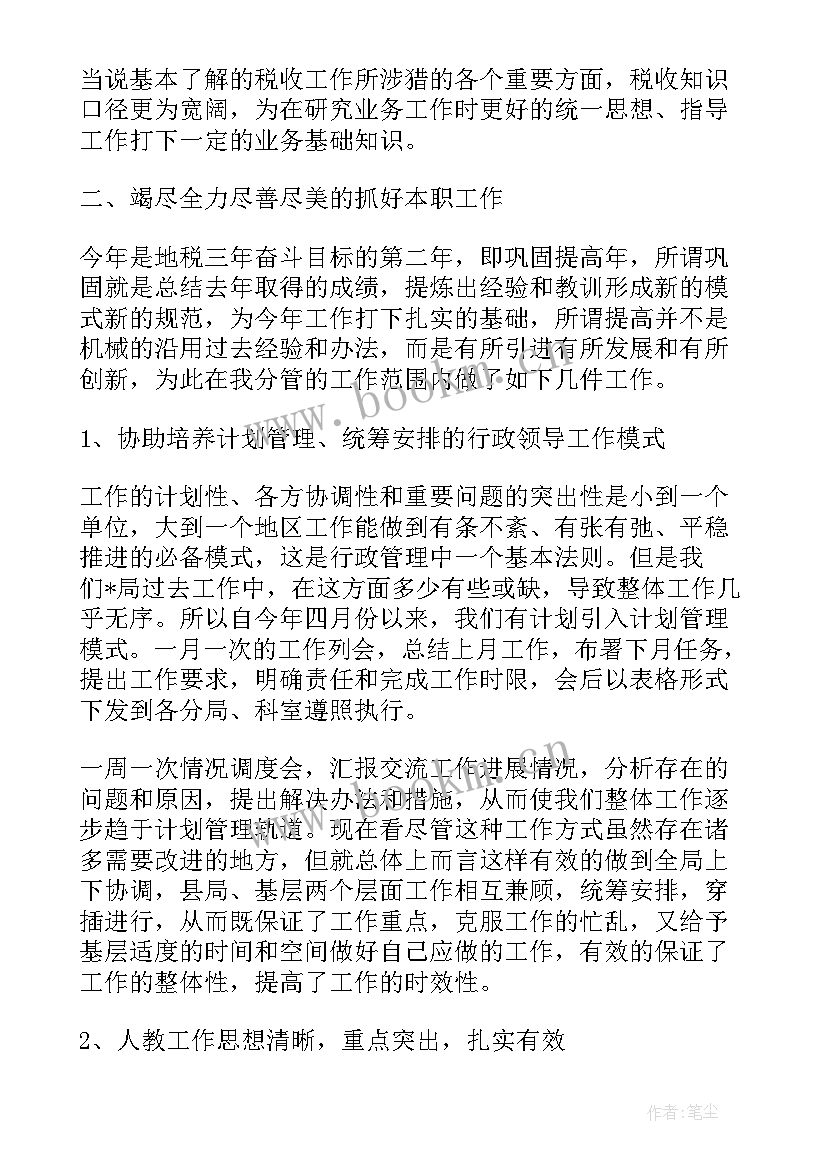 税务稽查局述职述廉报告 地税副局长述职述廉报告(通用5篇)