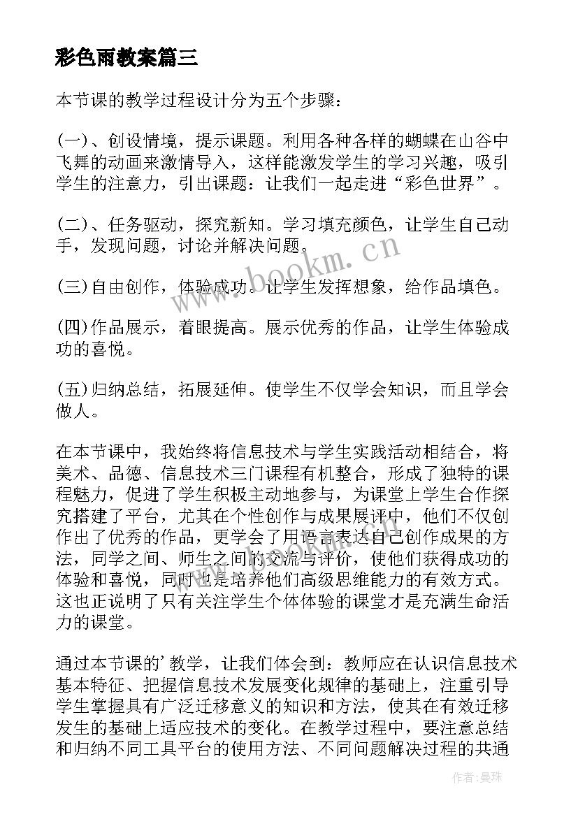 最新彩色雨教案 彩色的梦教学反思(大全9篇)