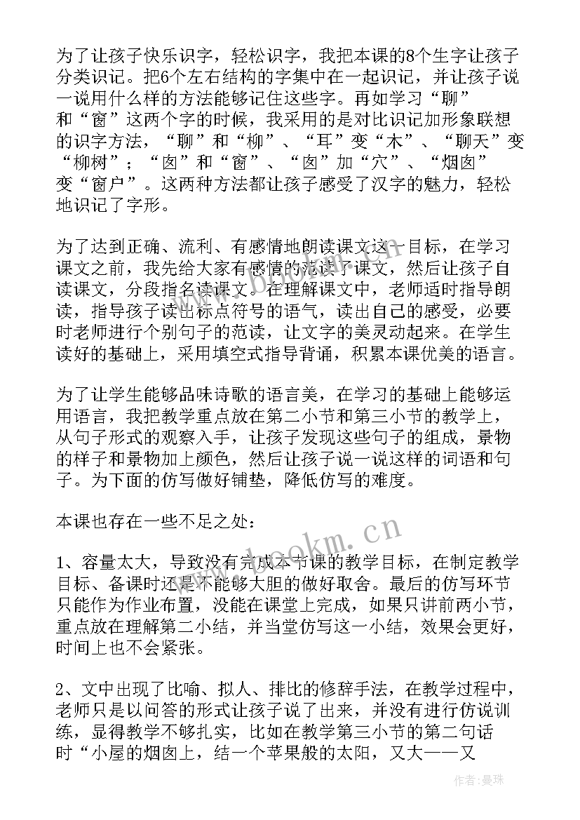 最新彩色雨教案 彩色的梦教学反思(大全9篇)