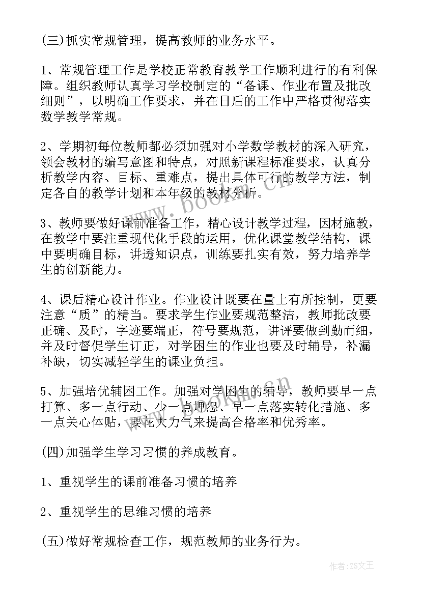 2023年小学艺体组教研活动方案(大全5篇)