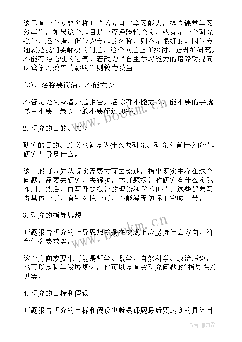 2023年开题报告评议专家意见 开题报告专家评议要点(大全5篇)