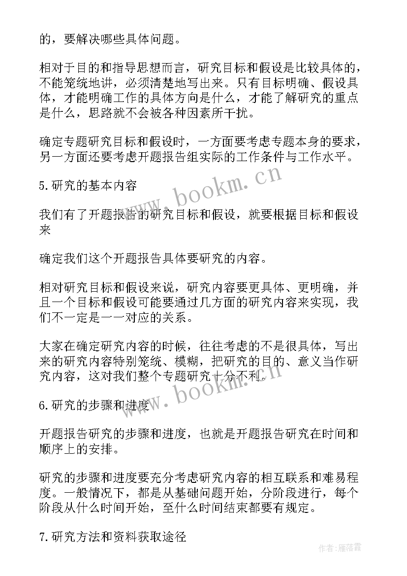 2023年开题报告评议专家意见 开题报告专家评议要点(大全5篇)