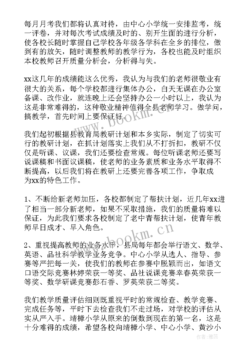 教师教育教学质量提升计划 新教师提高教学质量发言稿(优秀9篇)