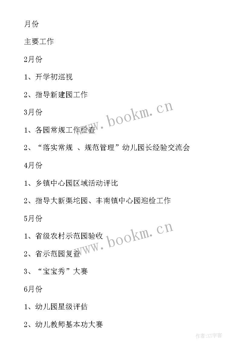 中职教师教学工作计划个人(模板5篇)