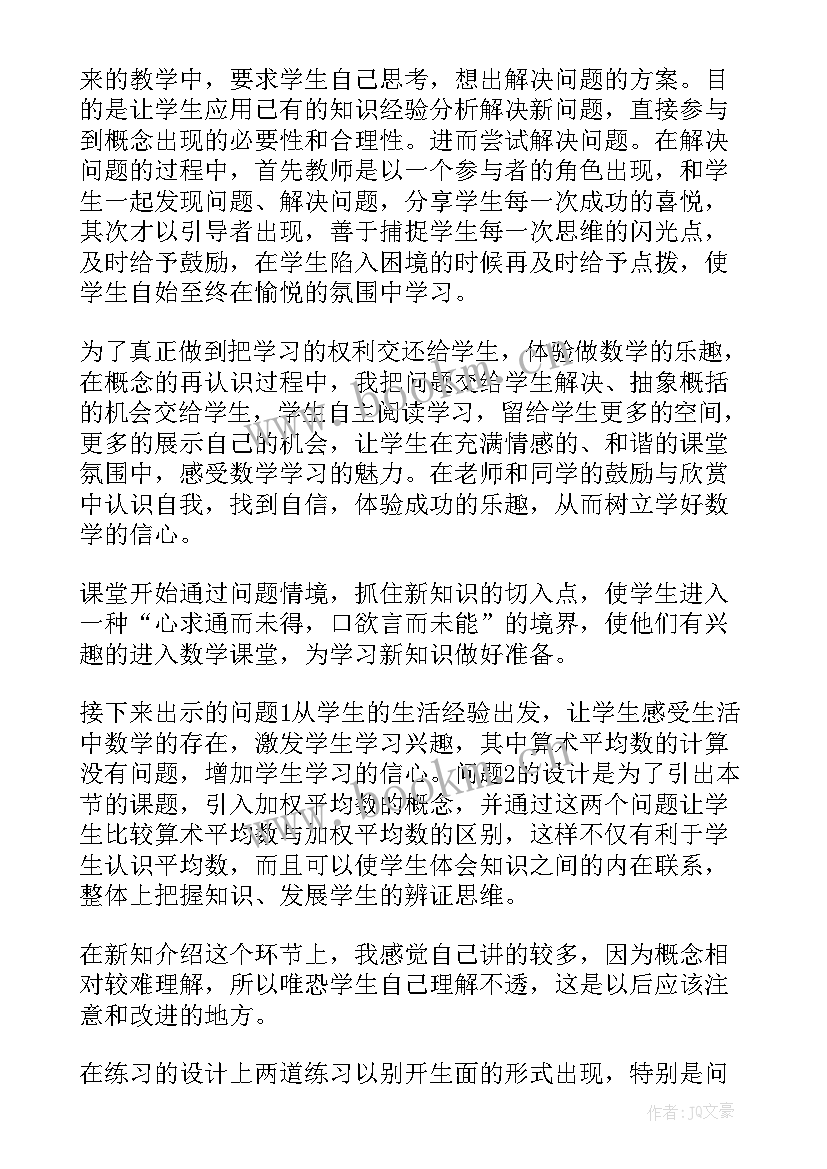 2023年北师大版四年级数学优化教学反思视频 北师大四年级数学平均数教学反思(优质9篇)