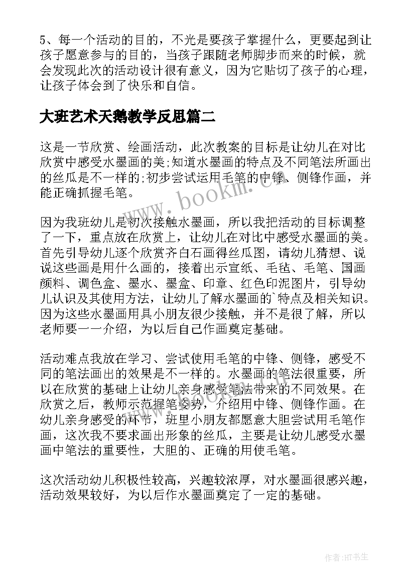 最新大班艺术天鹅教学反思(优质6篇)