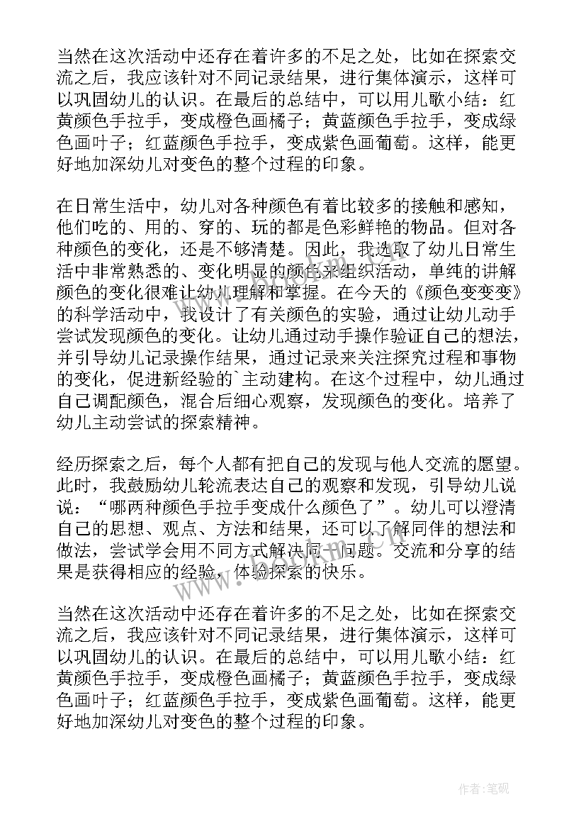 2023年心的颜色教学反思(大全5篇)