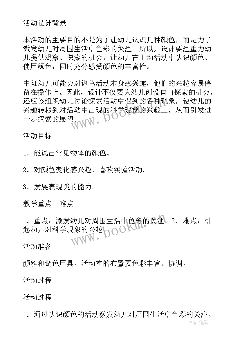 2023年心的颜色教学反思(大全5篇)