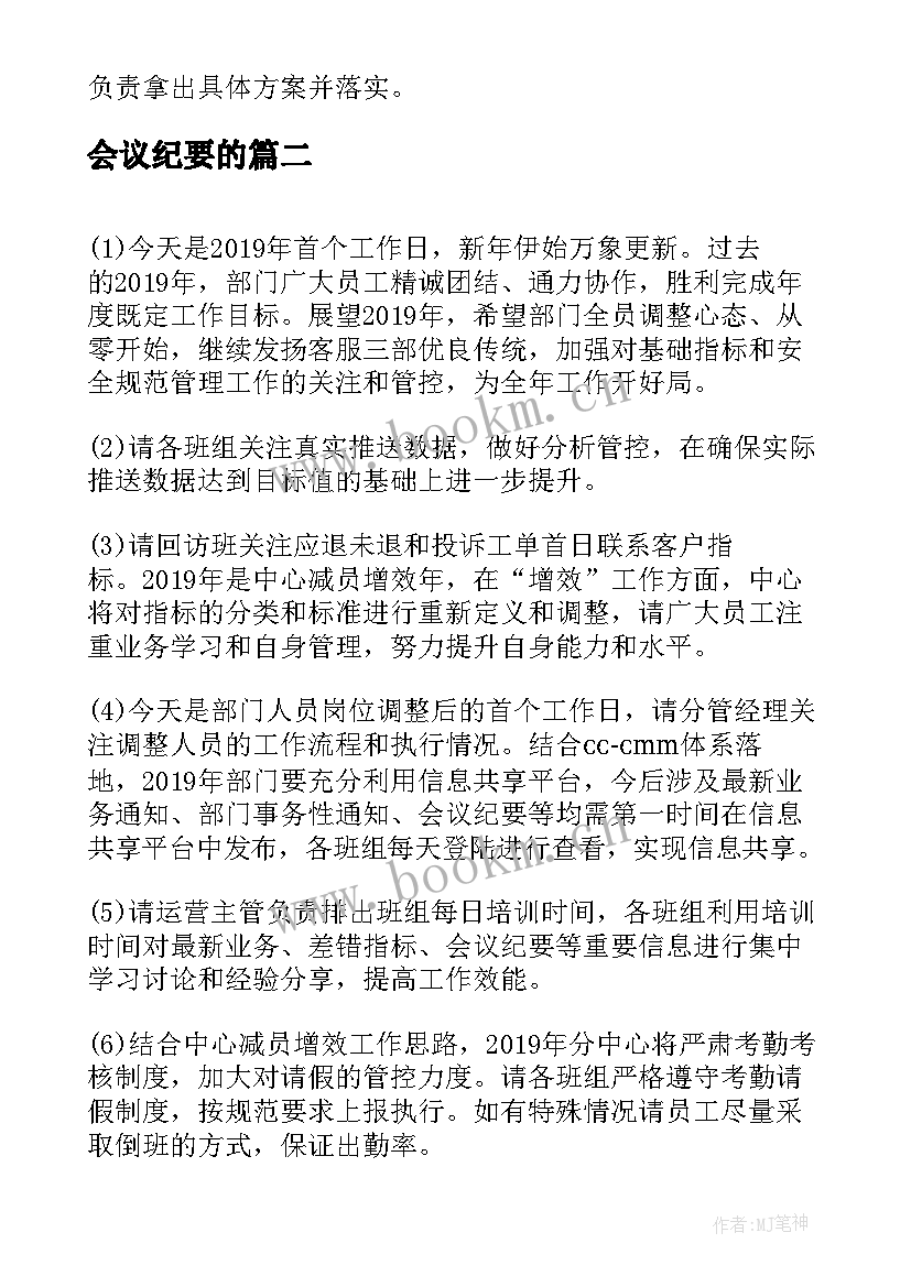 2023年会议纪要的(优秀6篇)