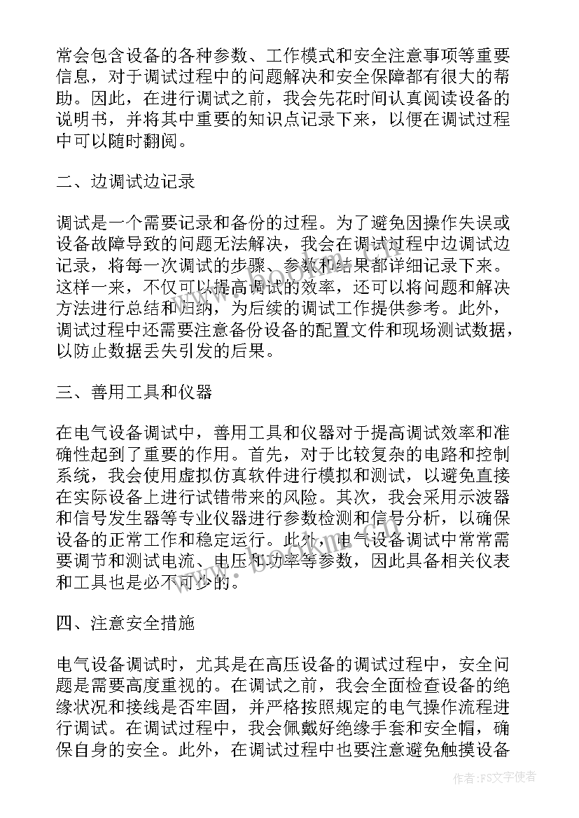 最新电气设备论文 电气设备优惠方案(通用5篇)