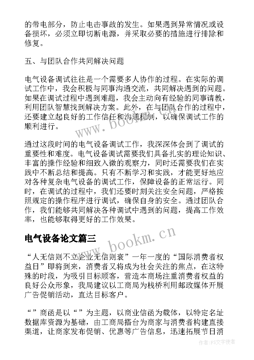 最新电气设备论文 电气设备优惠方案(通用5篇)