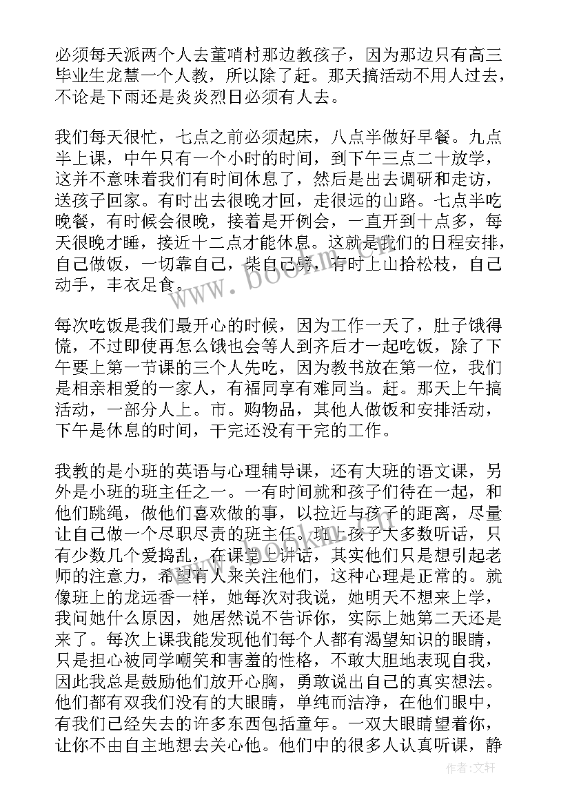 支教活动策划 支教活动心得(优秀7篇)