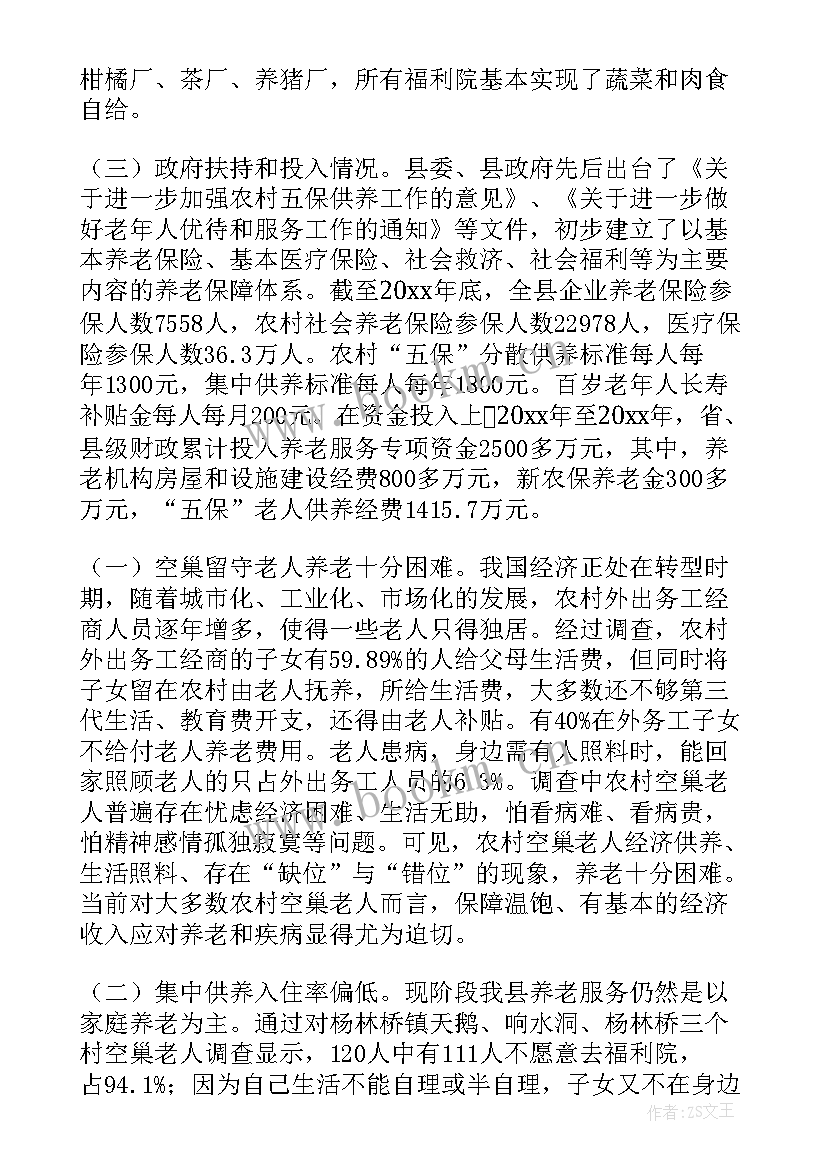 建设节约型社会是一场关系到 社会养老服务建设调查报告(模板5篇)