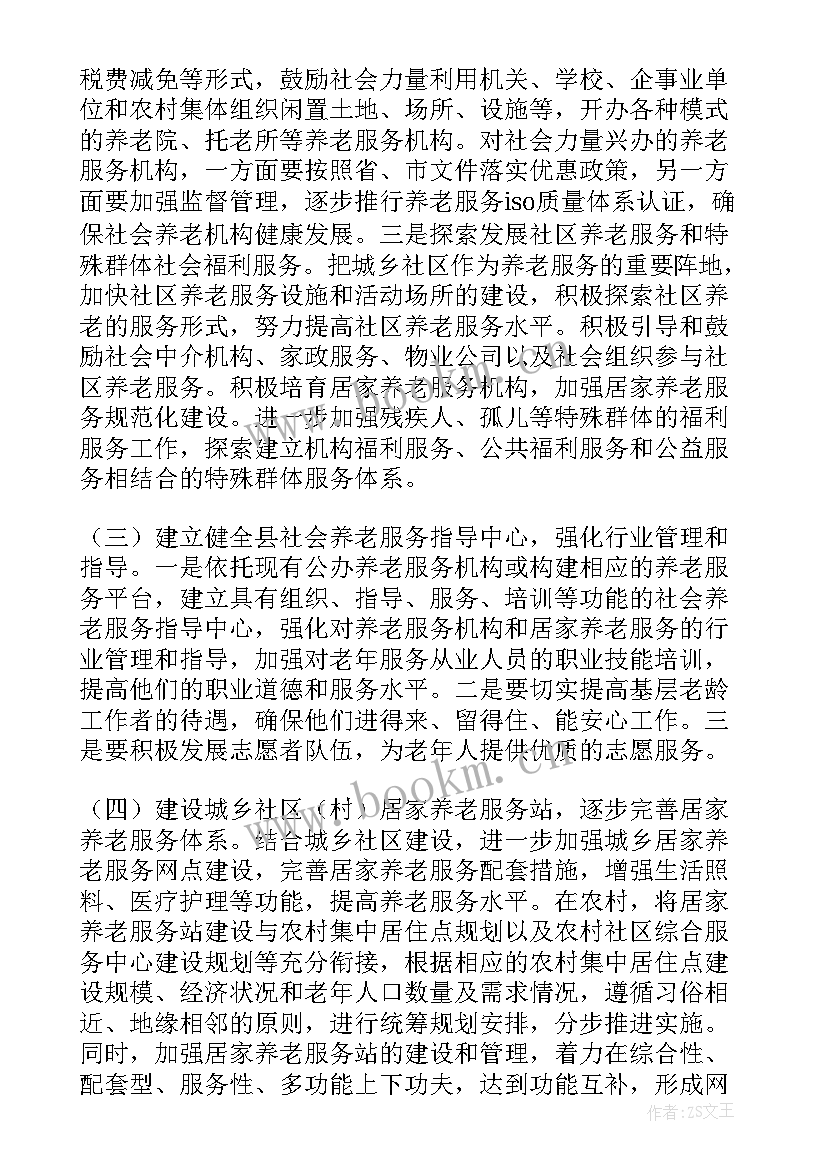 建设节约型社会是一场关系到 社会养老服务建设调查报告(模板5篇)