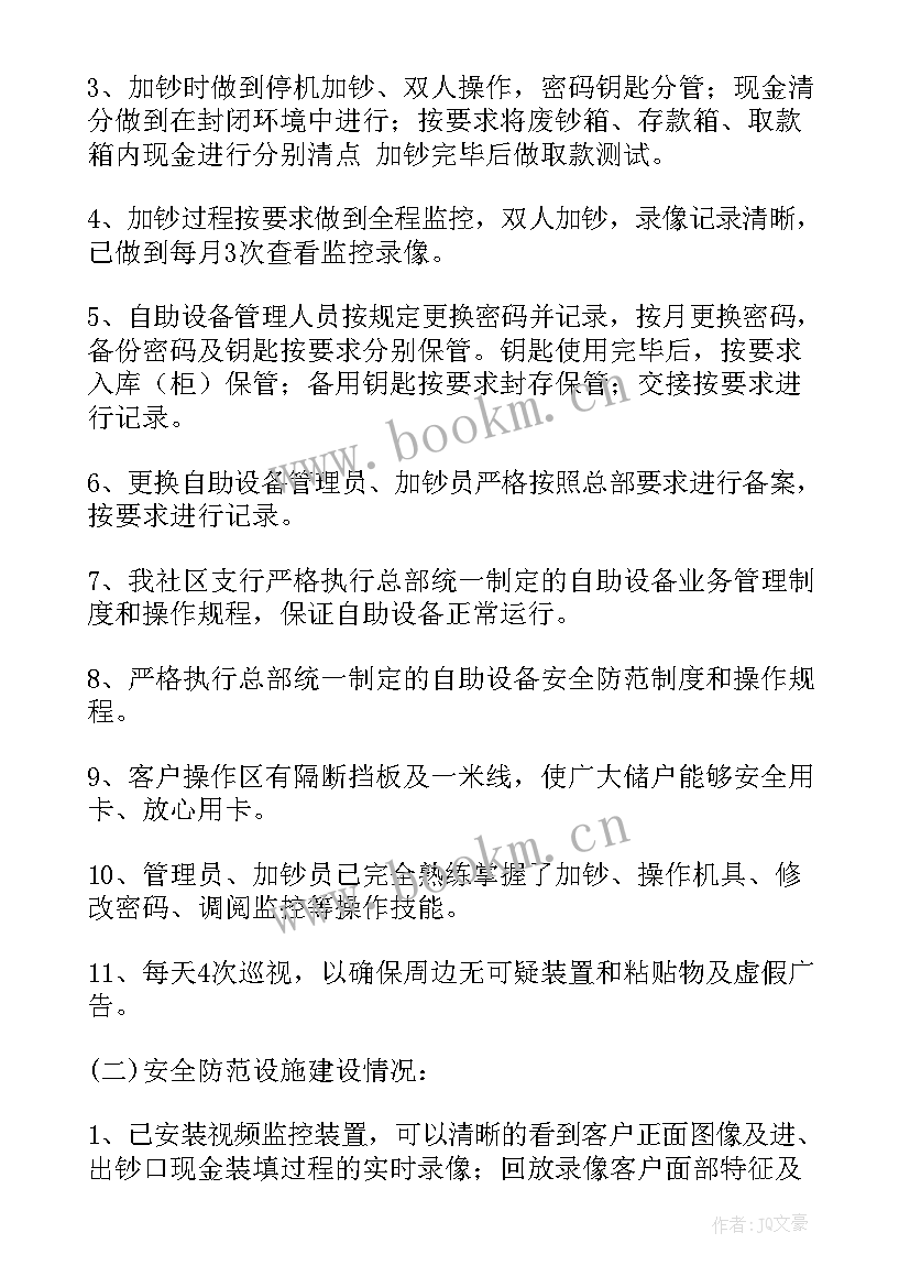 最新安全保卫自查报告(精选5篇)