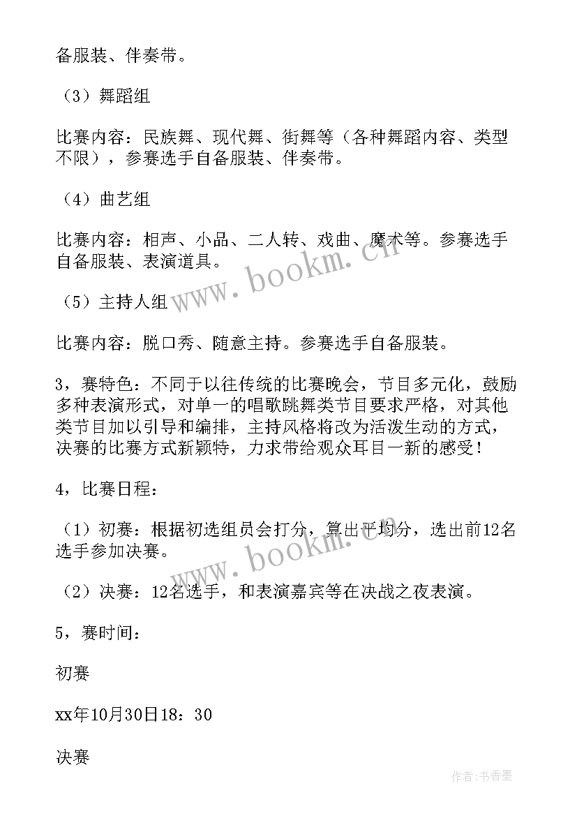 儿童才艺大赛活动方案 才艺大赛活动方案(汇总5篇)