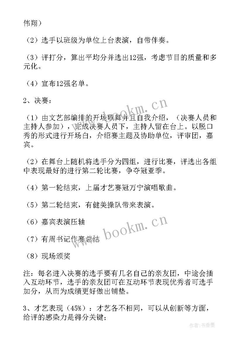 儿童才艺大赛活动方案 才艺大赛活动方案(汇总5篇)