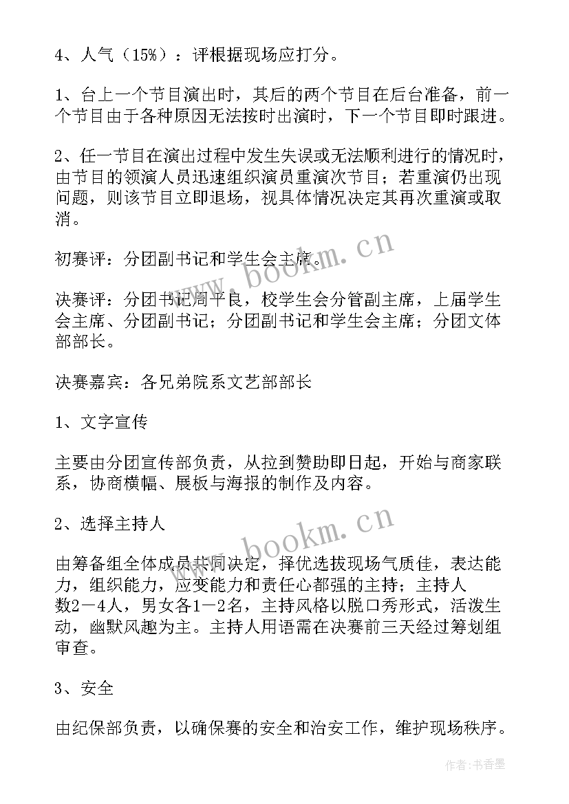 儿童才艺大赛活动方案 才艺大赛活动方案(汇总5篇)