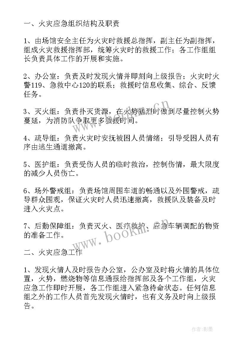 最新火灾应急预案 幼儿园火灾应急预案方案(汇总5篇)