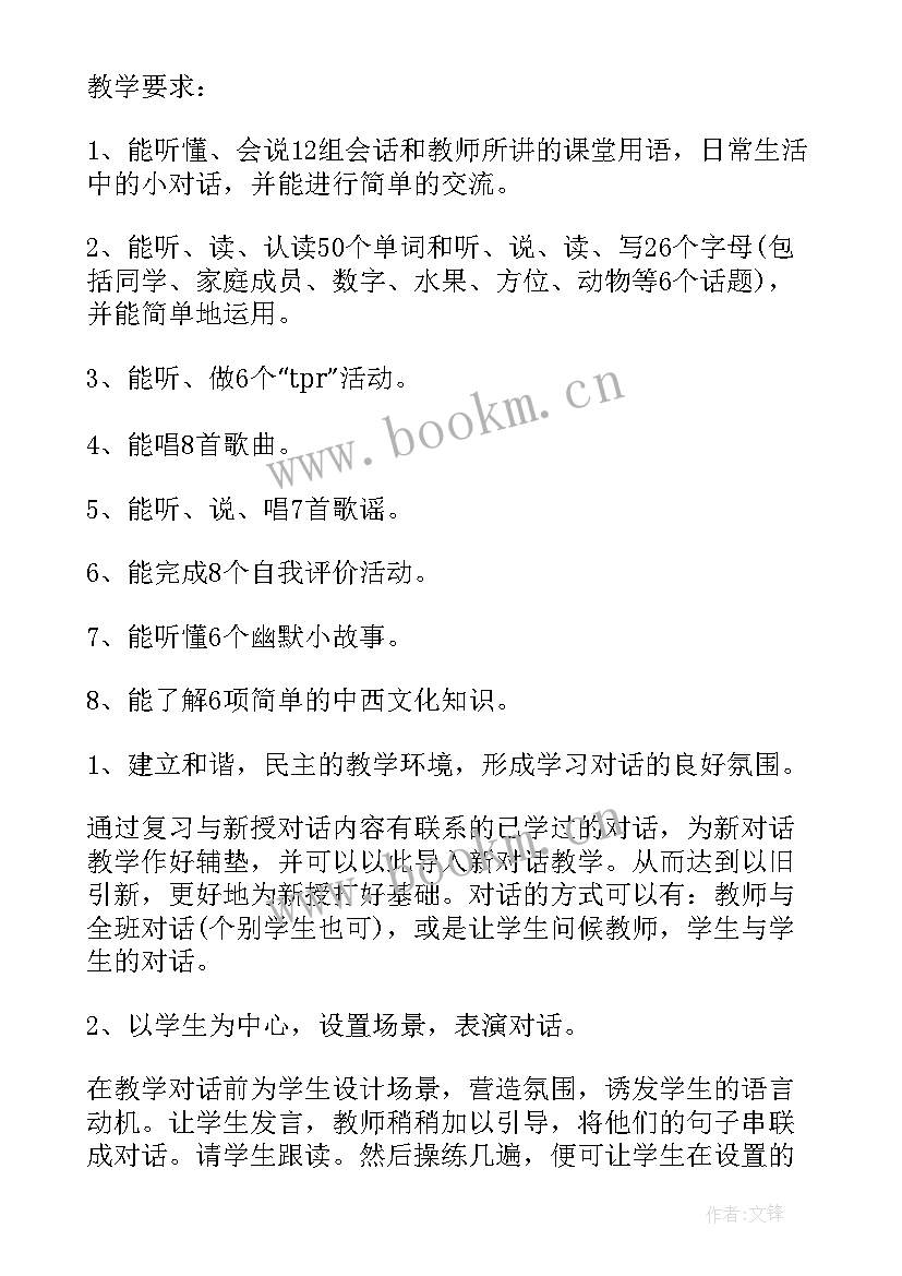 英语老师春期工作计划(汇总6篇)