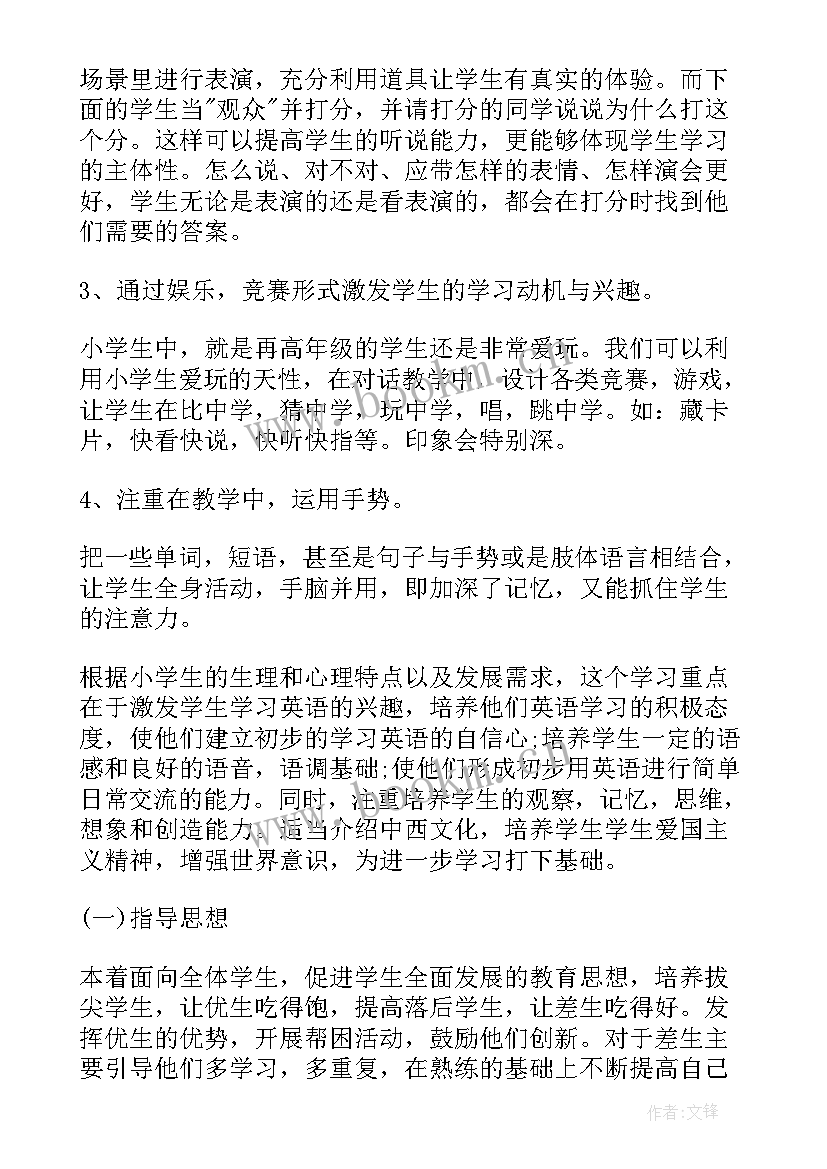 英语老师春期工作计划(汇总6篇)